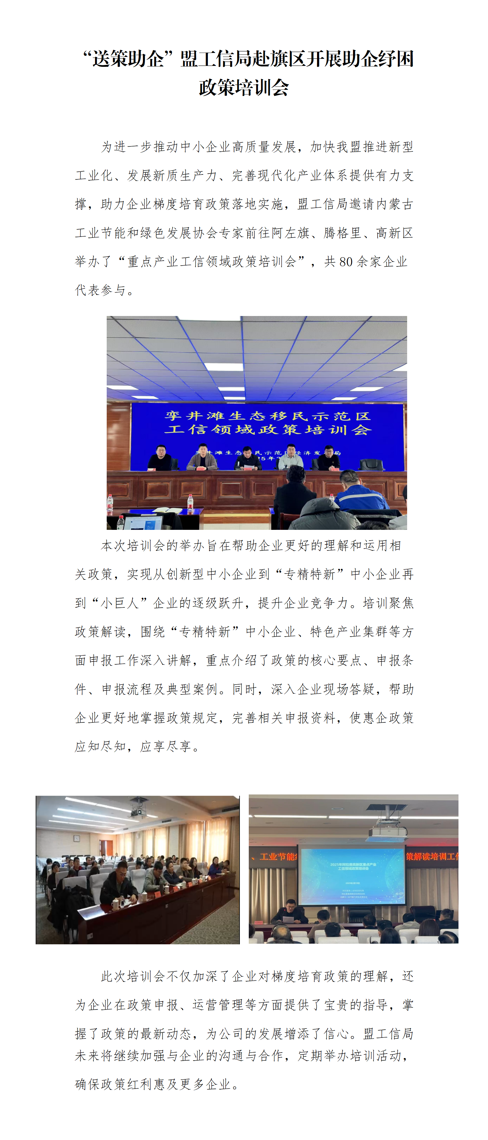 “送策助企”盟工信局赴旗区开展助企纾困政策培训会_01(1).png